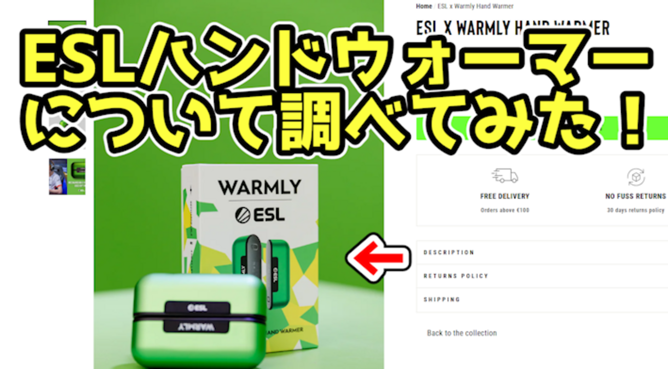 CS2】ESLハンドウォーマーという製品について調べてみた！【esports