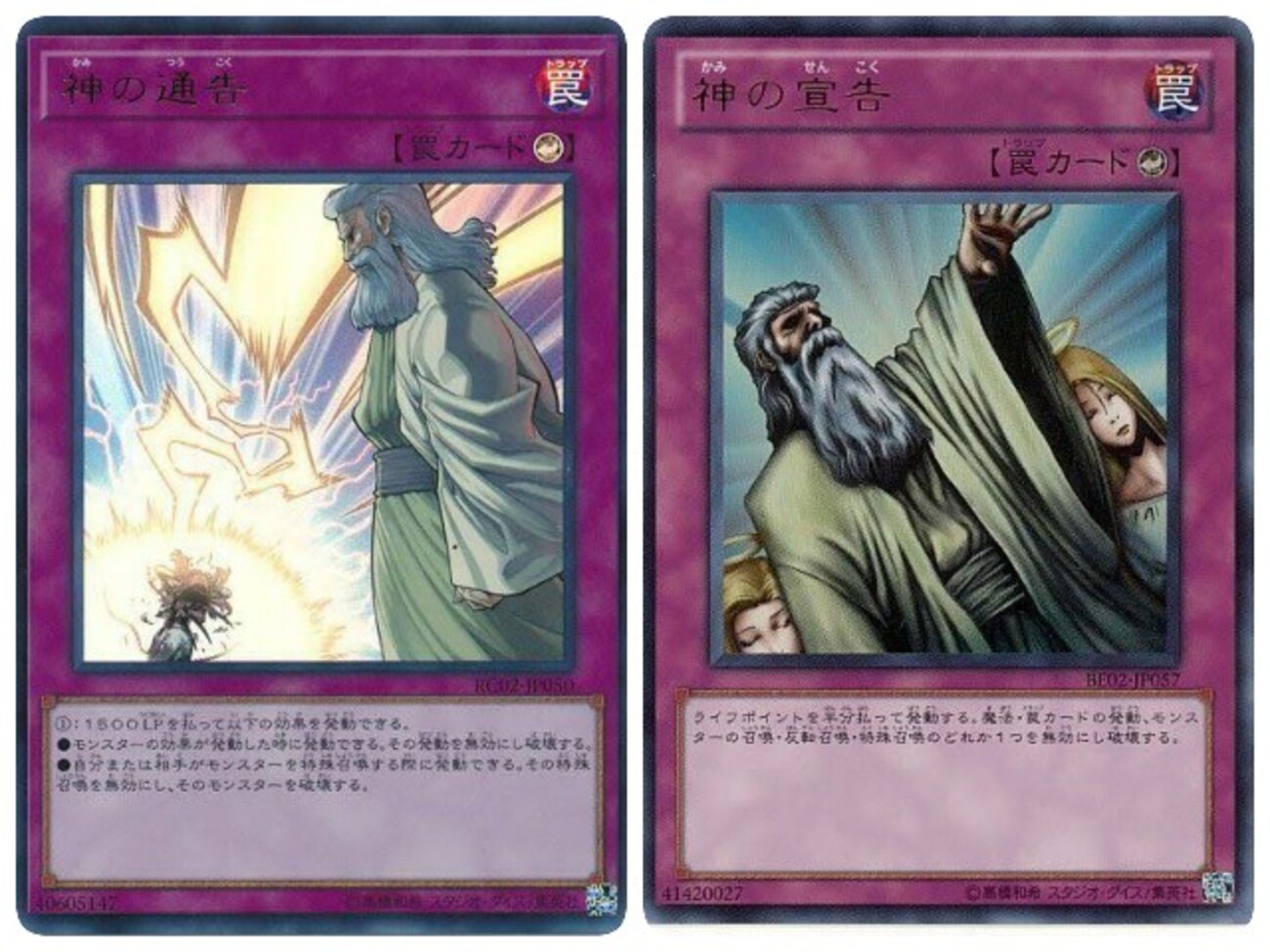 神の通告」と「神の宣告」の採用枚数について - Mekk-Knight