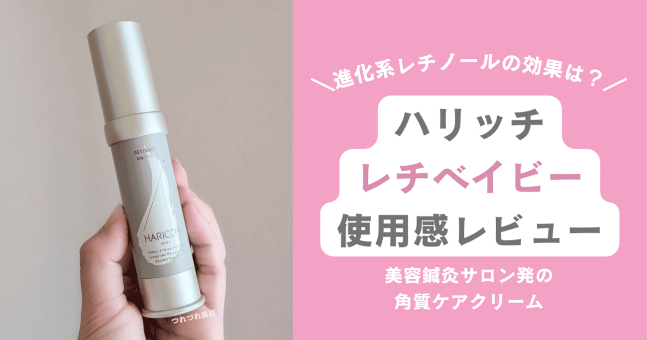 ハリッチ　レチベイビー フェイスクリーム 20g　　 2本セット　レチベビー ハリッチ レチベイビー 高品質 フェイスクリーム 20g 2本セット