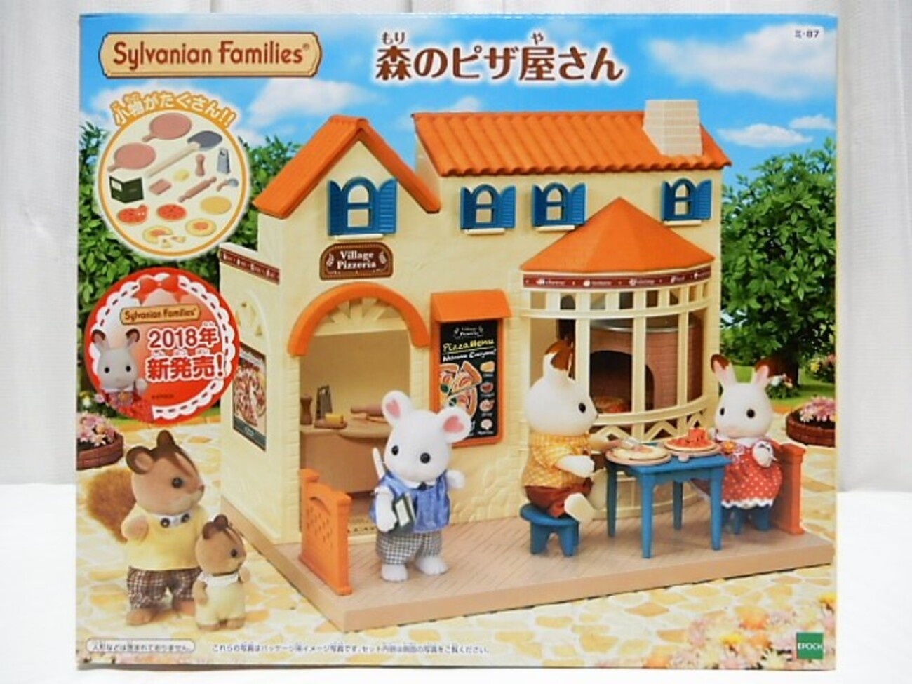 シルバニア 森のピザ屋さん - 小さな世界
