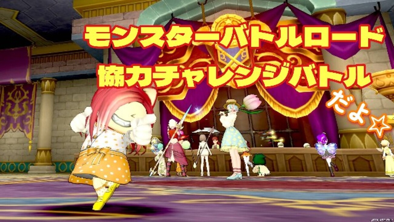 れあち🧀冒険記195】モンスターバトルロード協力チャレンジバトル2024