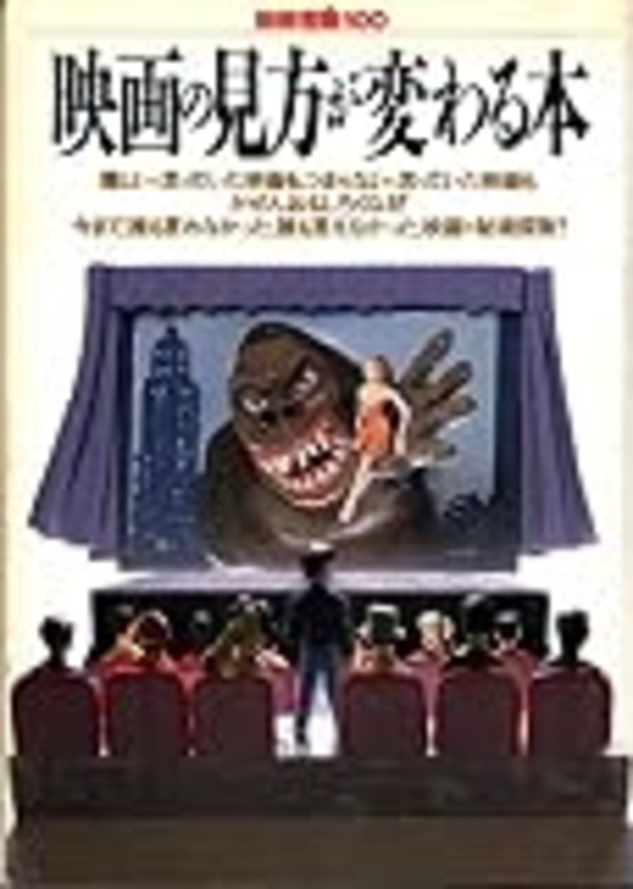 四方田犬彦先生）若き映画批評家への手紙。 - 漂えど、沈まず。