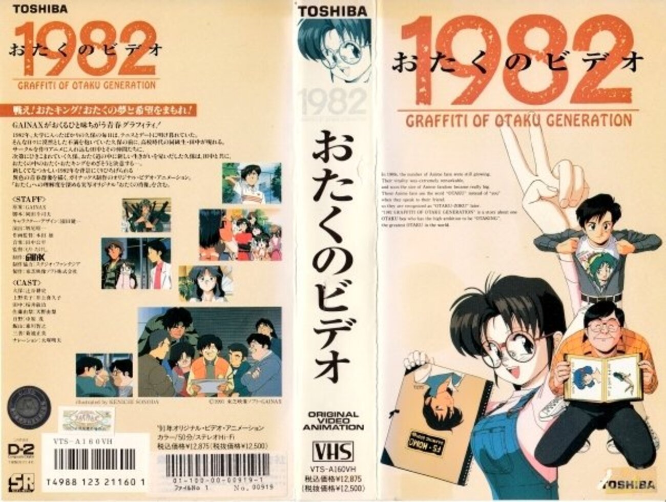 リアルなオタクの生態を描いたアニメ『おたくのビデオ』第1話「1982 