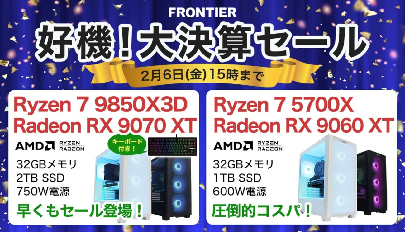 FRONTIER大決算セール】Ryzen 7 9850X3D搭載ゲーミングPC登場｜最新CPU 