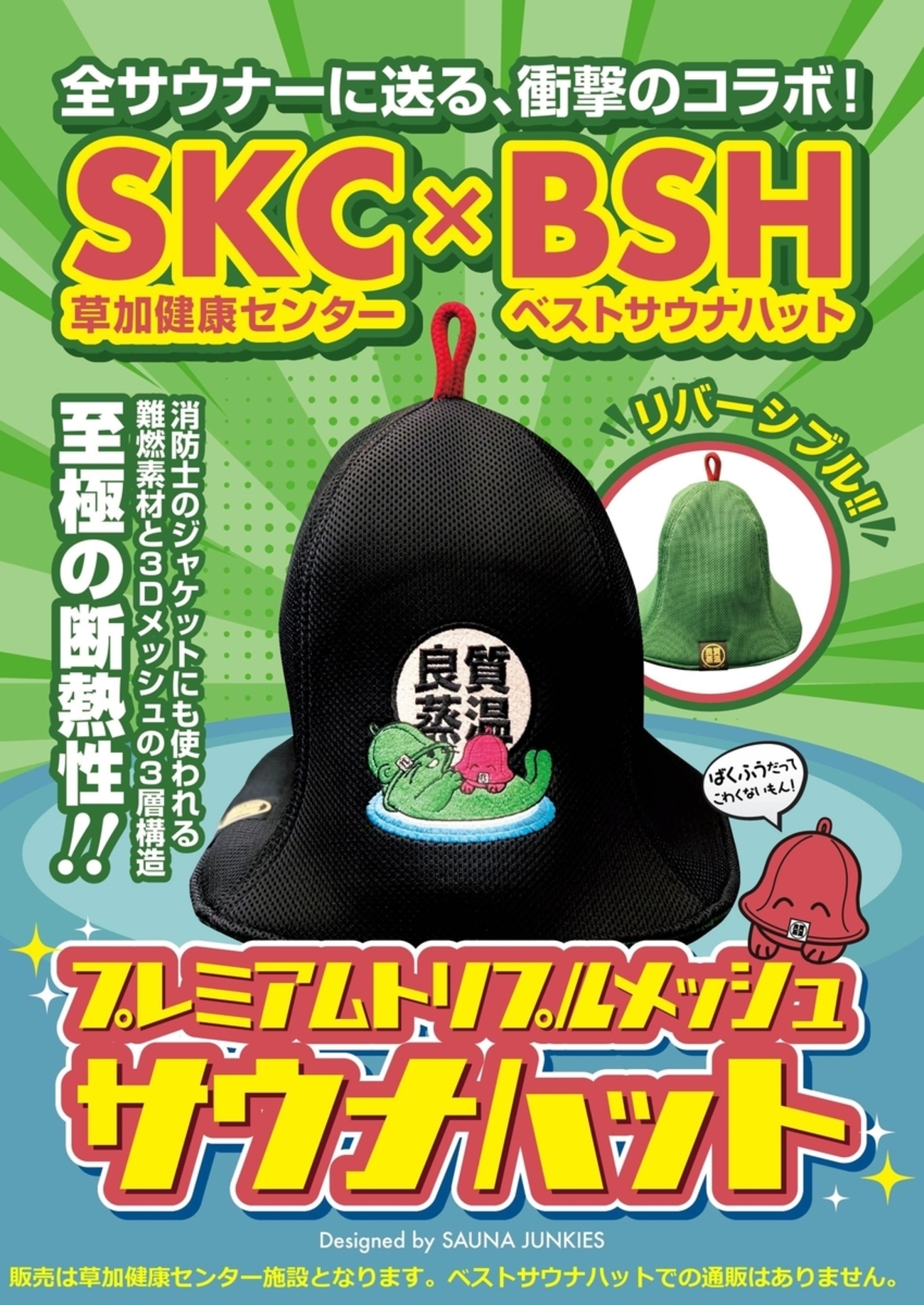 コラボ サウナハット 紹介 - ベストサウナハット® 良質蒸温® サウナ 