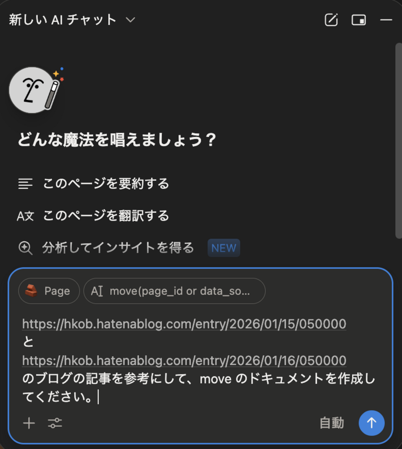 NotionRubyMapping v3.0.6 リリースと move page のリファレンス追加 : hkob の雑記録 (391)
