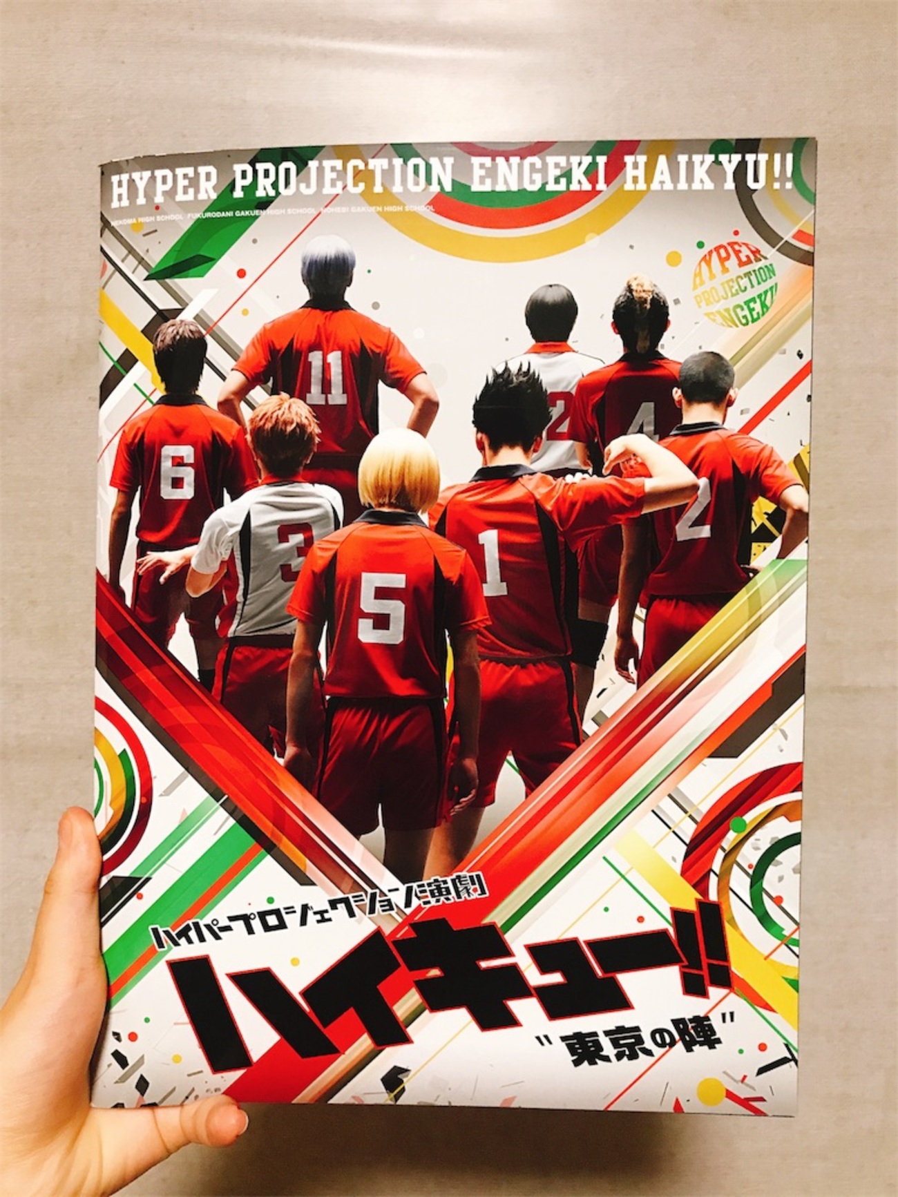演劇ハイキュー　東京の陣 ハイパープロジェクション演劇「ハイキュー!!」“東京の陣”（2枚