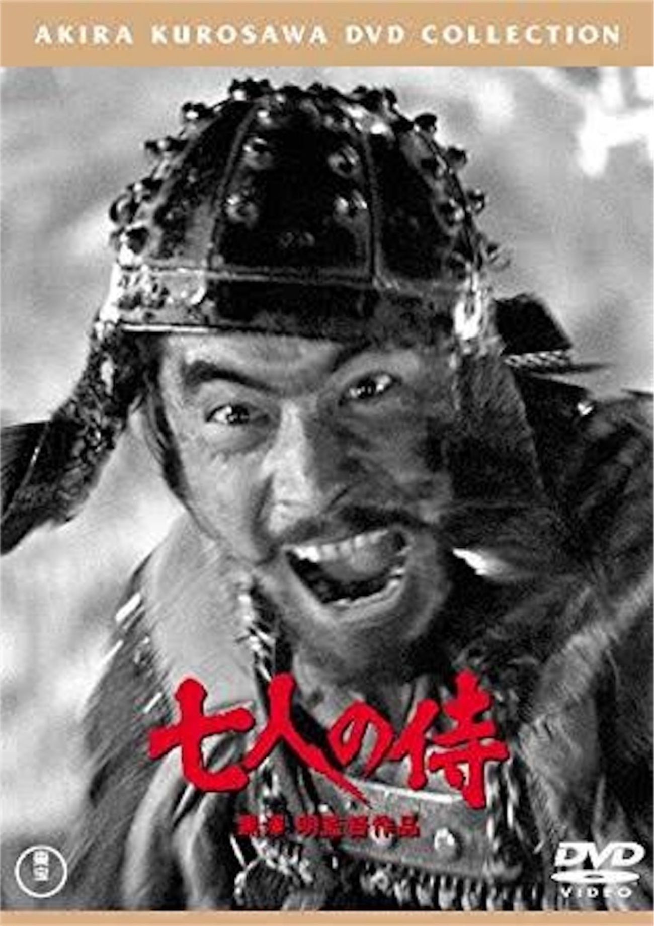 1954年（昭和29年）日本映画「七人の侍」 - みうけんのヨコハマ原付紀行