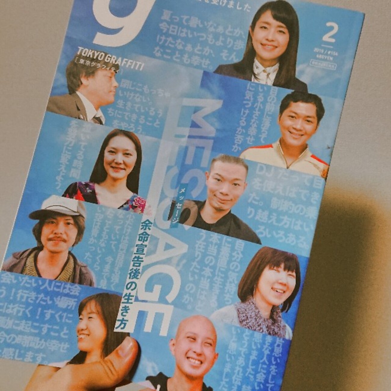 東京グラフィティ #154 2019年2月号」-一日一日手を抜かないように 