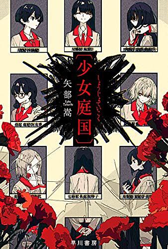 矢部嵩とは 読書の人気 最新記事を集めました はてな 矢部嵩とは 読書の人気 最新記事を集めました はてな