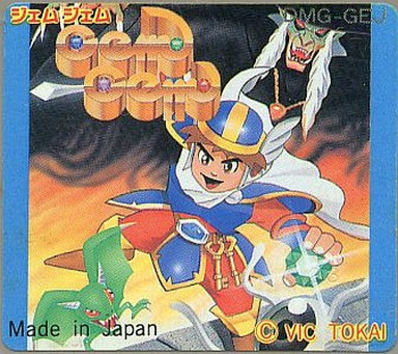 ジェムジェム プレミアソフトランキング - レトロゲームとマンガともも 