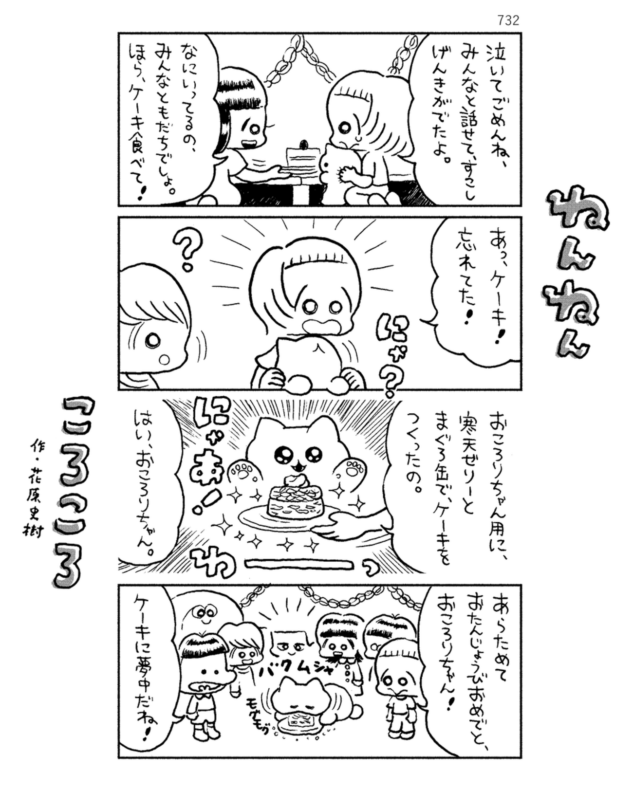 「ねんねんころころ」4月5日（733）