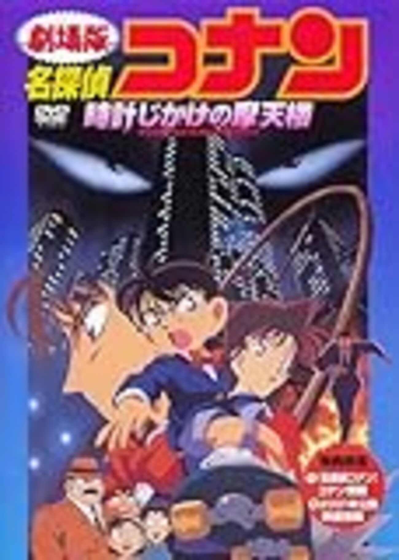 名探偵コナン 時計じかけの摩天楼 トレーディングコレクション カード まとめ 劇場版 名探偵コナン 時計じかけの摩天楼トレーディングカード