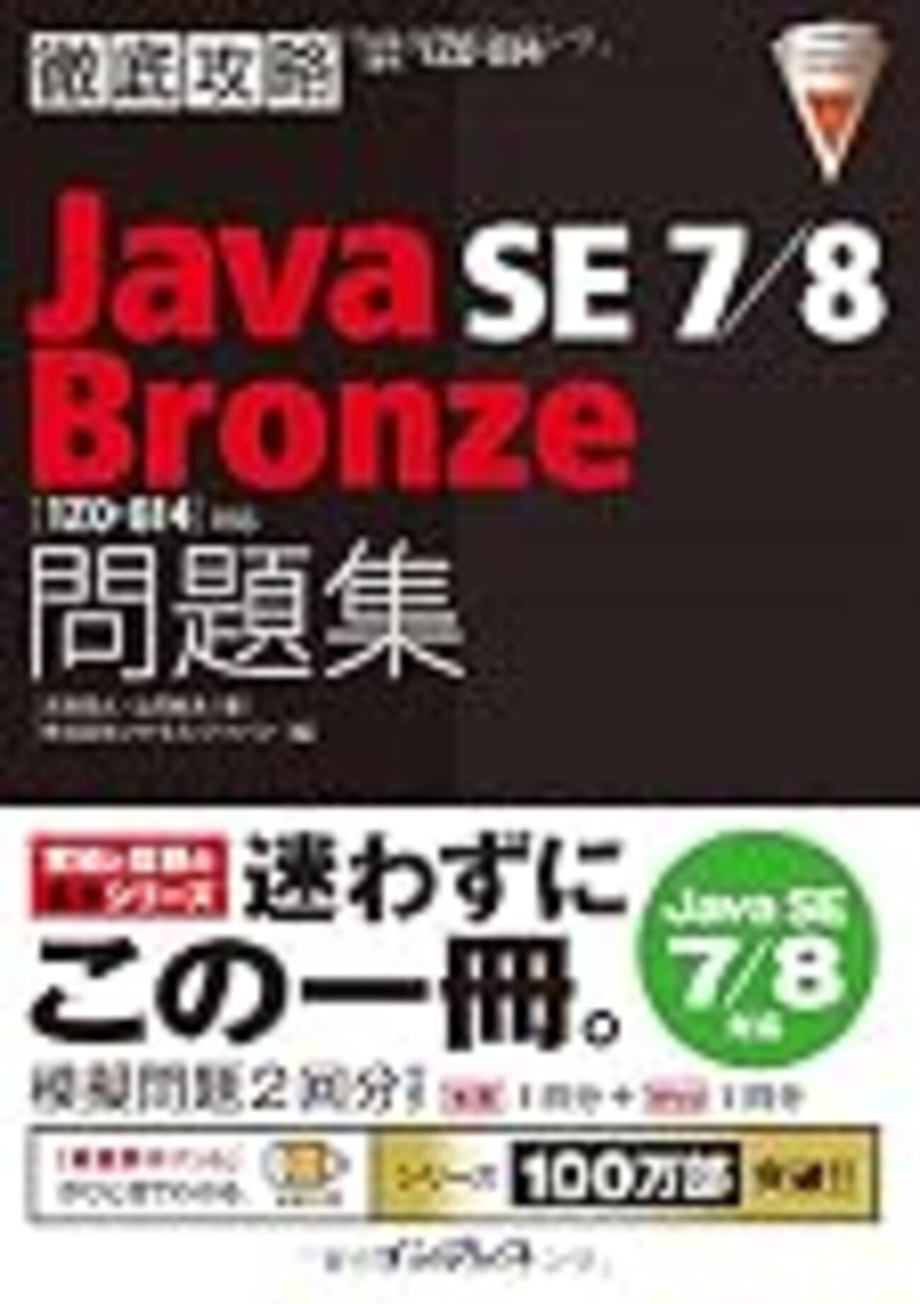 Oracle Certified Java Programmer, Silver SE 8 認定資格を受けてきた - エンターテイメント！！