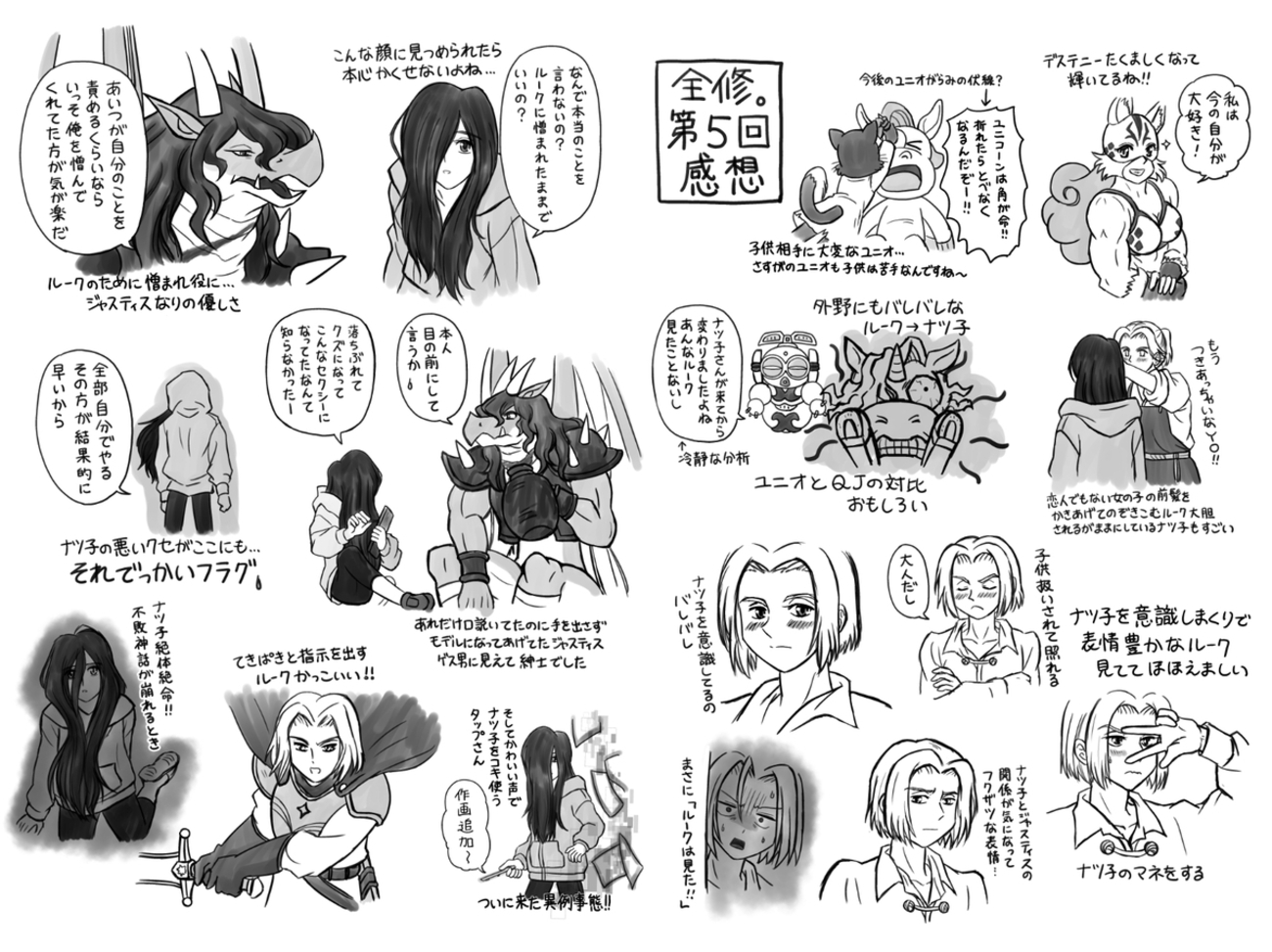 『全修。』第5回感想絵 - 徒然ブログ