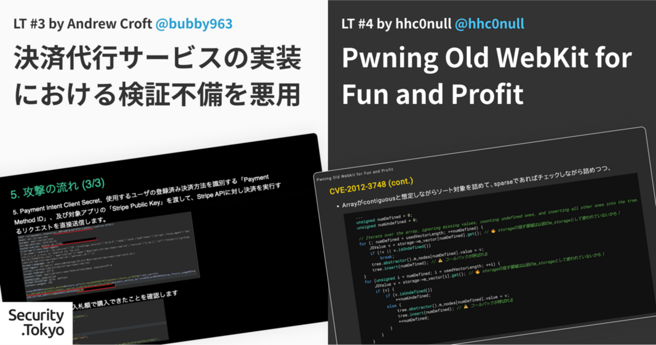 決済代行サービスの実装における検証不備を悪用／Pwning Old WebKit 