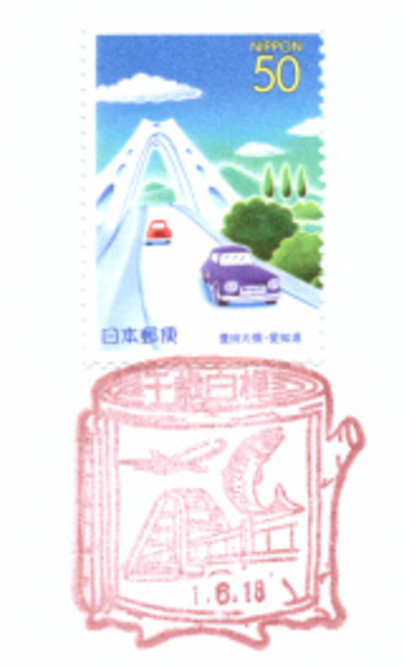風景印】千歳白樺郵便局(2019.6.18押印) - Yu-Run記