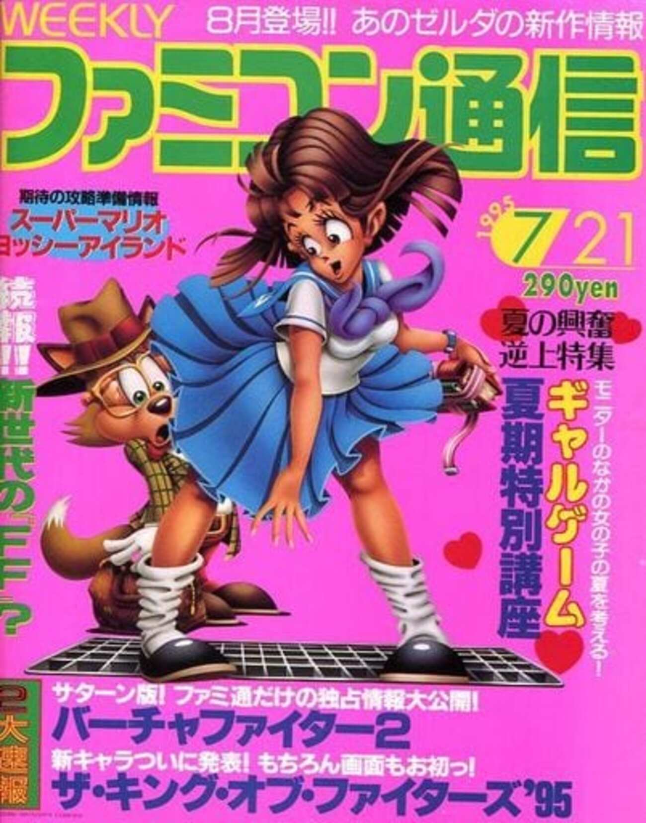 今WEEKLY ファミコン通信 1995年7月21日号という雑誌にとんでもない 