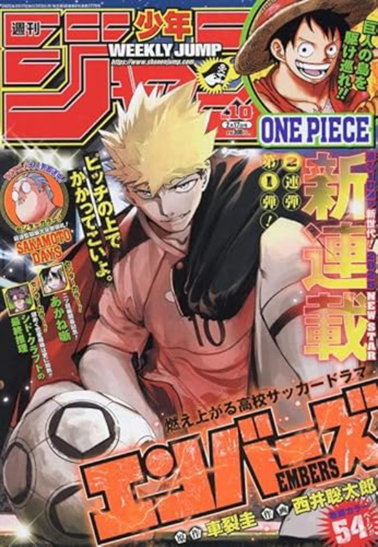 週刊少年ジャンプ2025年10号の感想 - 北区の帰宅部の意訳