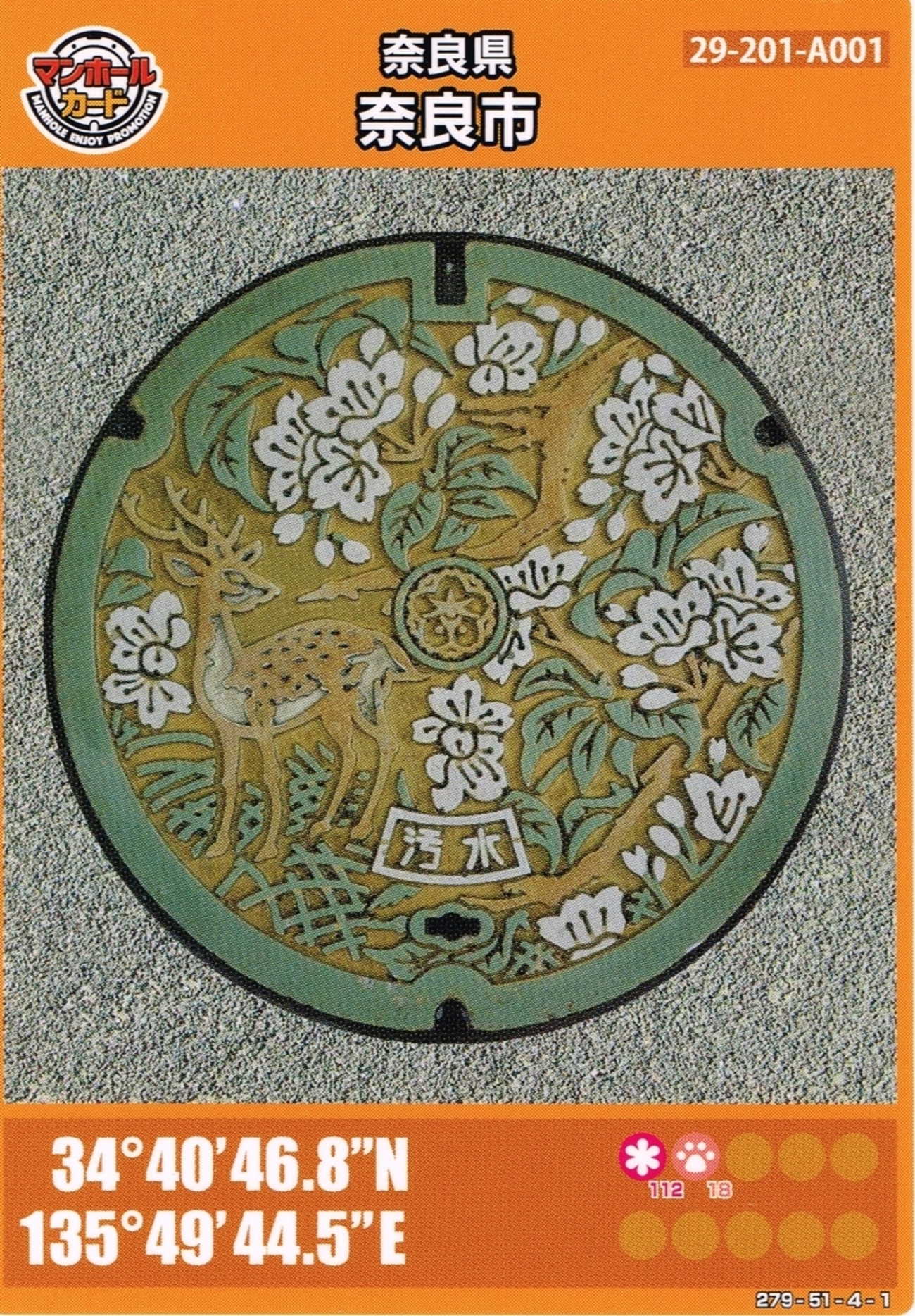 マンホールカード】奈良市(A001) - 魅惑のマンホール、可愛い単管