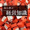 カミバコラジオ　～ゼロから学ぶ経営知識