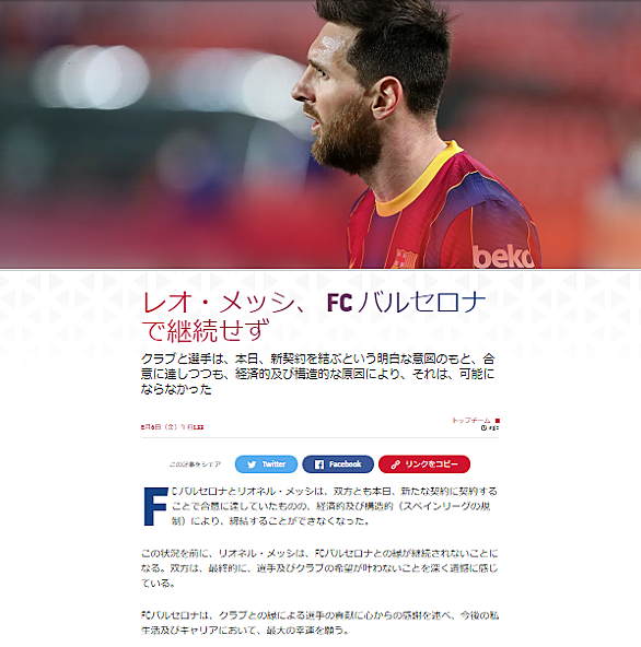 Fcバルセロナとは スポーツの人気 最新記事を集めました はてな