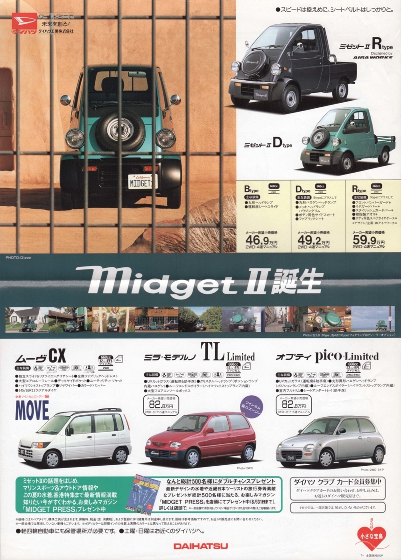 【'96 /'98年】ダイハツ ミゼットⅡ （MIDGET Ⅱ）カタログセット 1998年】ダイハツ ミゼットⅡ （MIDGET Ⅱ）カタログセット