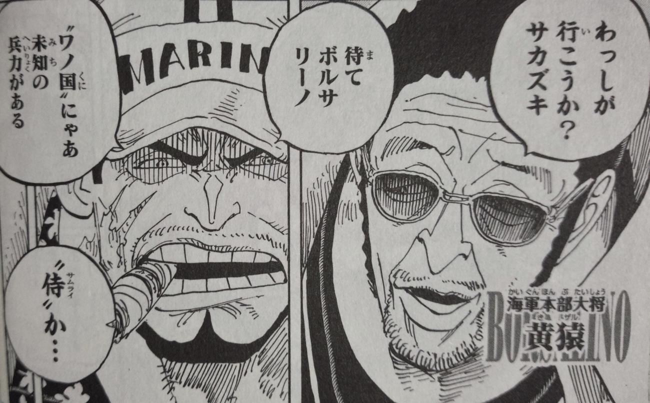 SWORD』の存在をサカズキ元帥は知っているか？【ONE PIECE 第957話 