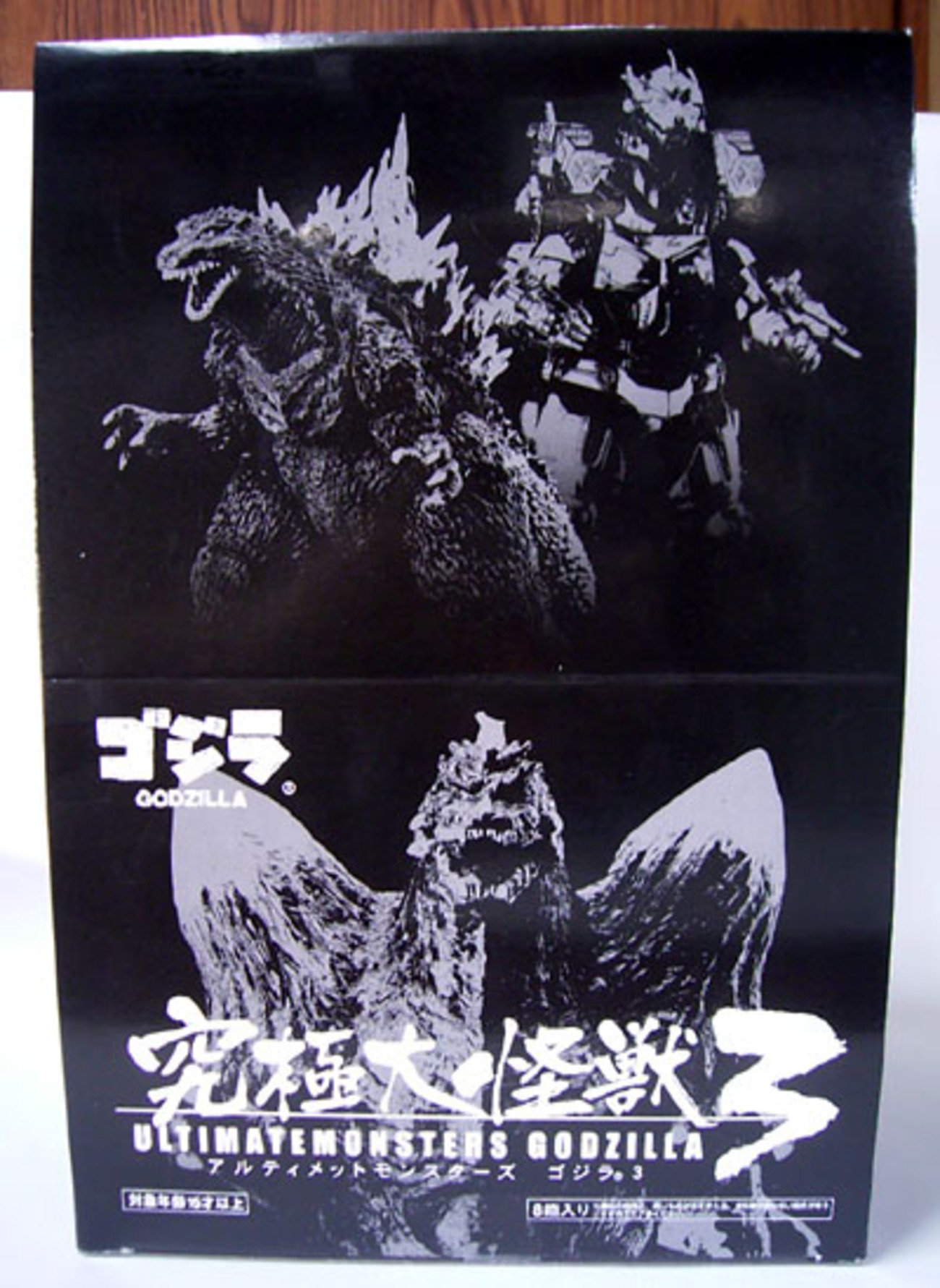 究極大怪獣 アルティメットモンスターズ ゴジラ3 レビュー - アオイ模型店