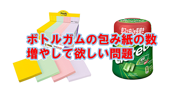 ボトルガムとは 食の人気 最新記事を集めました はてな