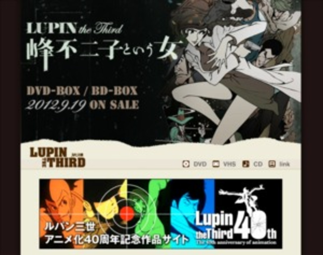 LUPIN the Third 峰不二子という女」DVD-BOX＆BD-BOX化決定 予約 