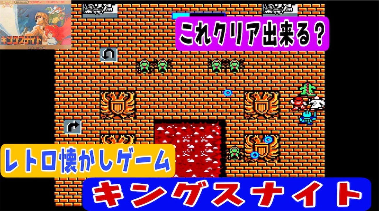 レトロ懐かしゲーム第21弾】80年代のレトロゲームの名作をプレイ