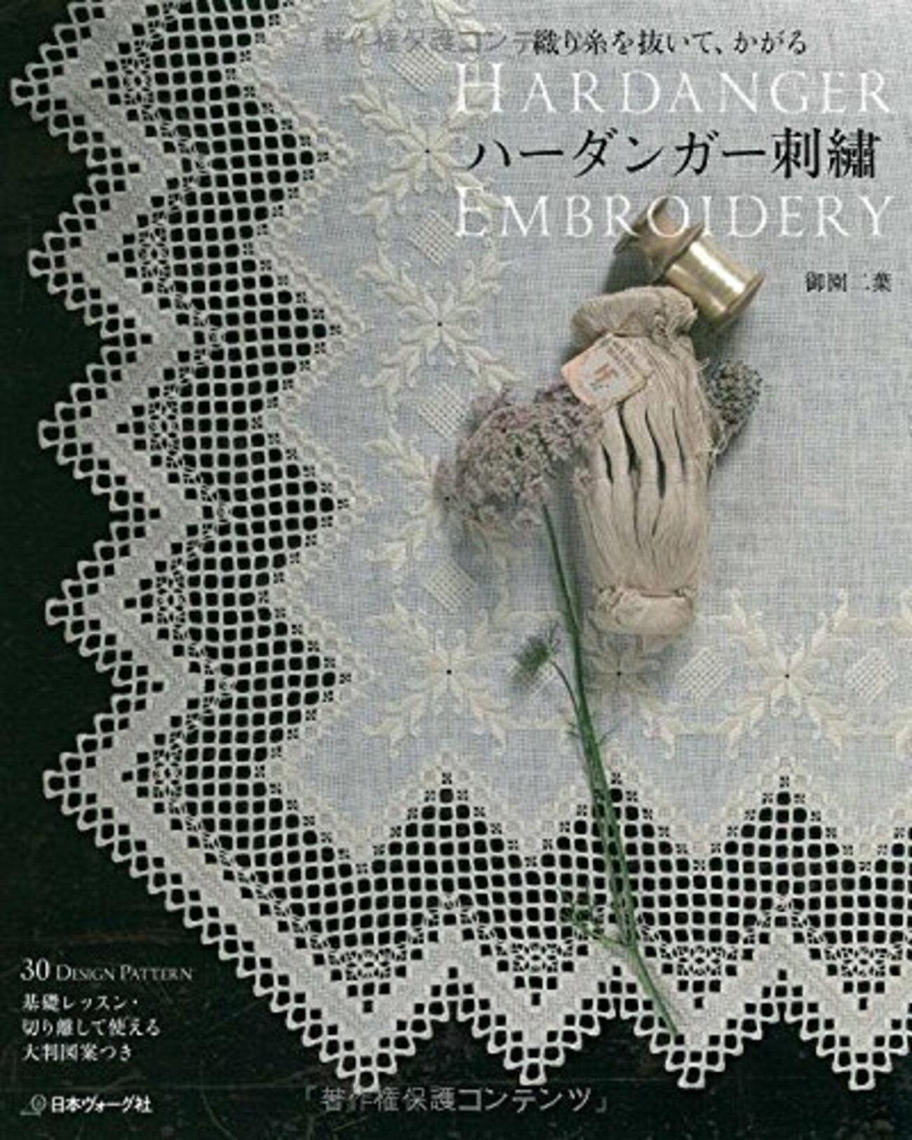 ◇ハーダンガー刺繍本。 - *Memoire07*