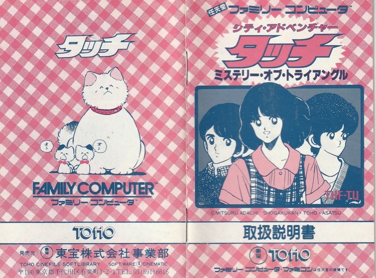 ファミコン アンタッチャブル 説明書付 募ら