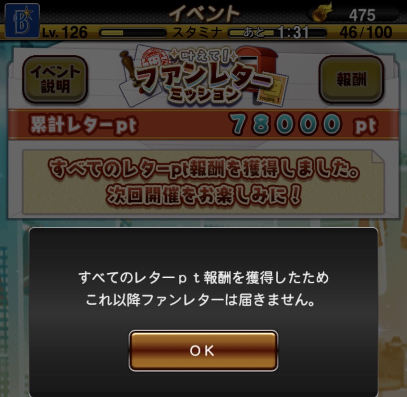 【プロスピA】ファンレターミッションなんとか終了!「自操作しんどかった」スピリーグ予選と並行でも報酬のために急げ