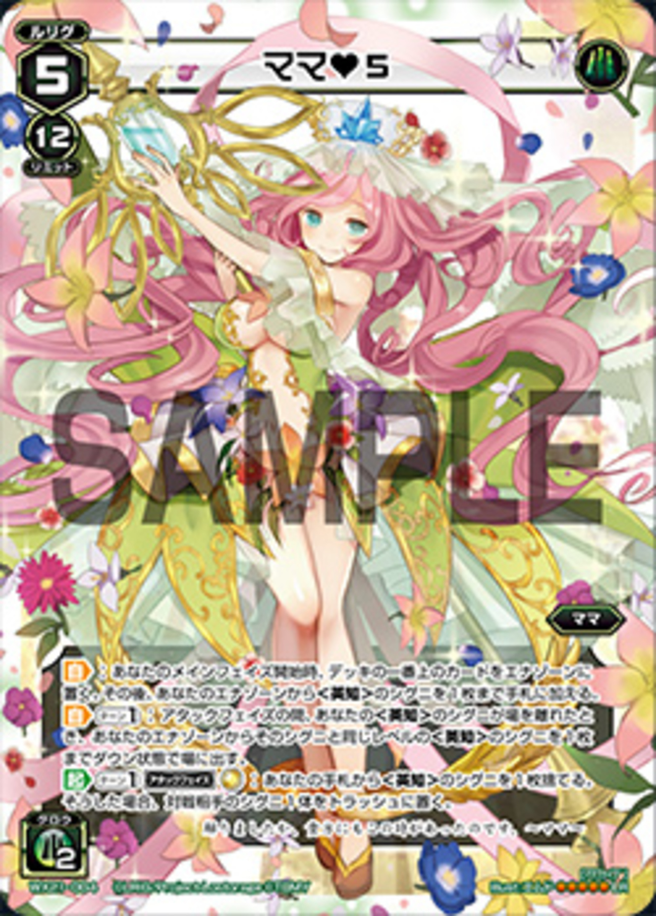 母は強し(5ママ考察) - ウルズ戦記