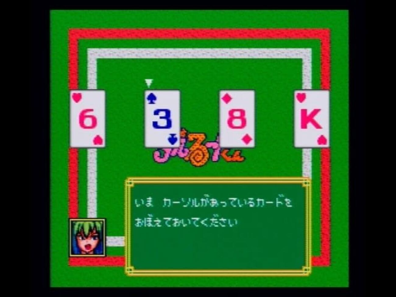 まじかる☆タルるートくん【スーパーファミコン】　強制参加のカードゲーム　クリア方法 - ottoレトロゲームと日常