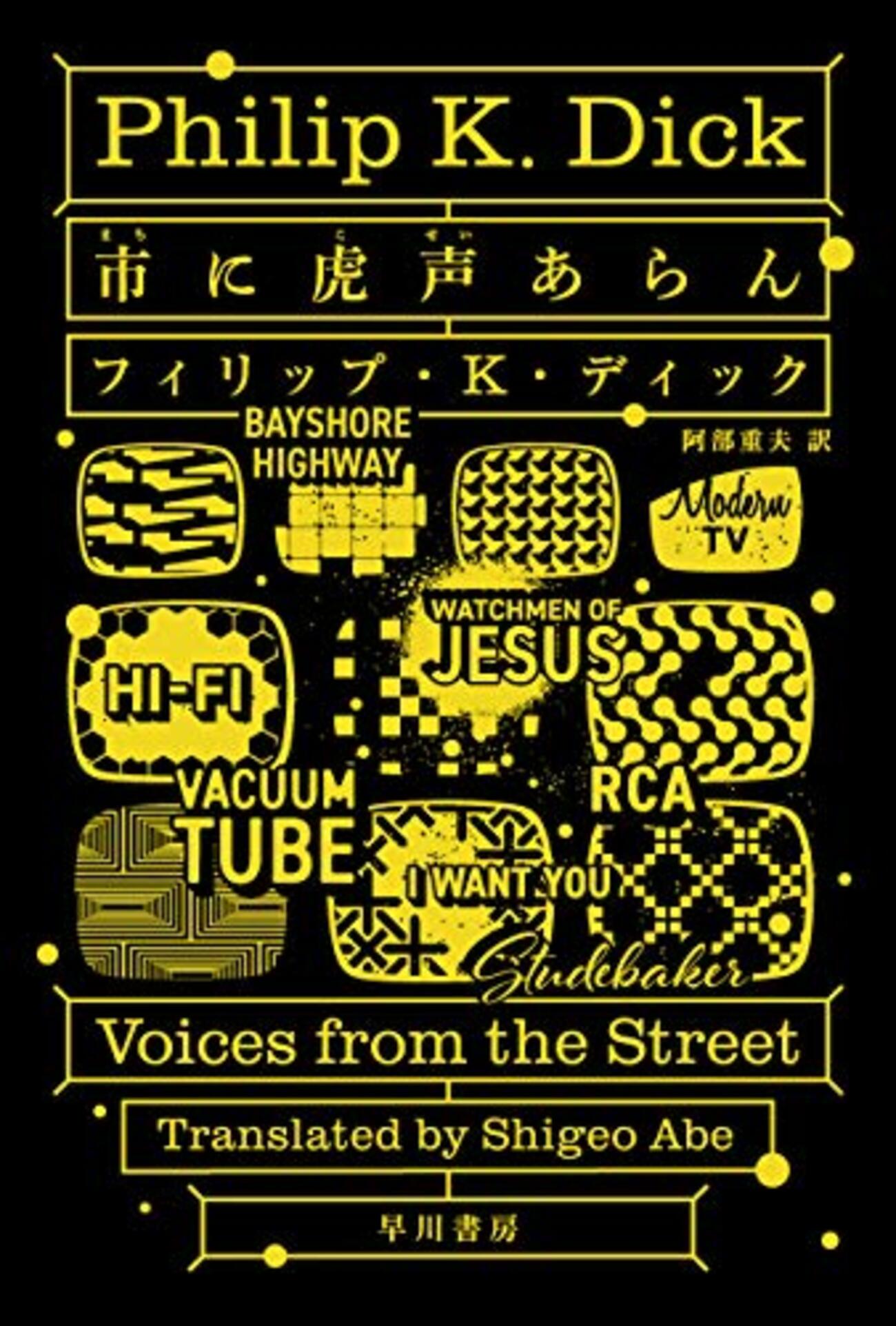 フィリップ・K・ディック文庫選集 フィリップ・K・ディック 10冊 ハヤカワ文庫SF - メルカリ