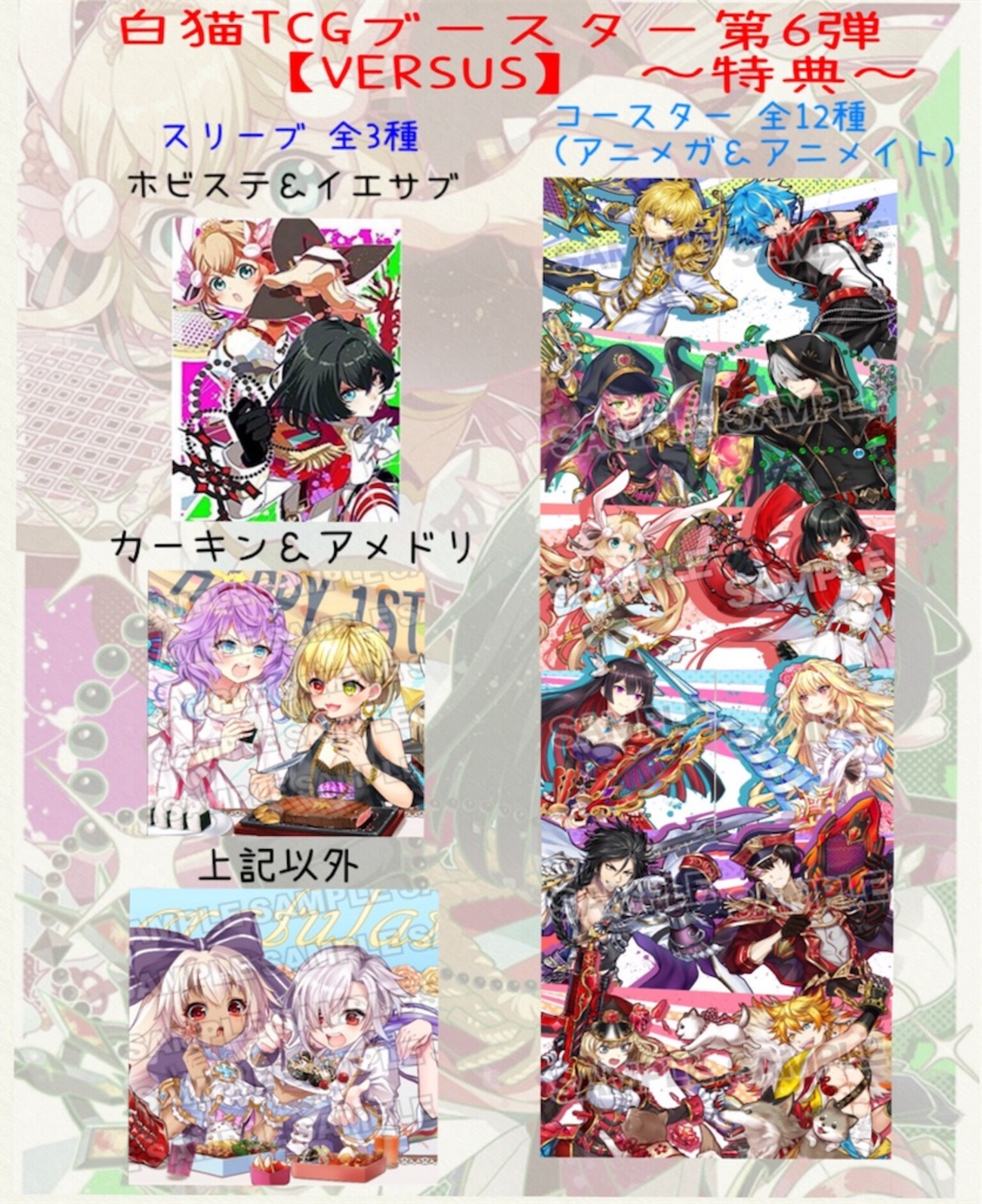 スリーブ　白猫プロジェクトTCG　『4弾キービジュアル』　60枚　ホビステ限定 スリーブ 白猫プロジェクトTCG 『4弾キービジュアル』 60枚