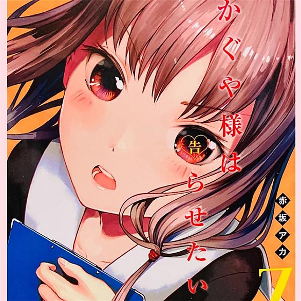 かぐや様は告らせたいとは マンガの人気 最新記事を集めました はてな かぐや様は告らせたいとは マンガの人気 最新記事を集めました はてな