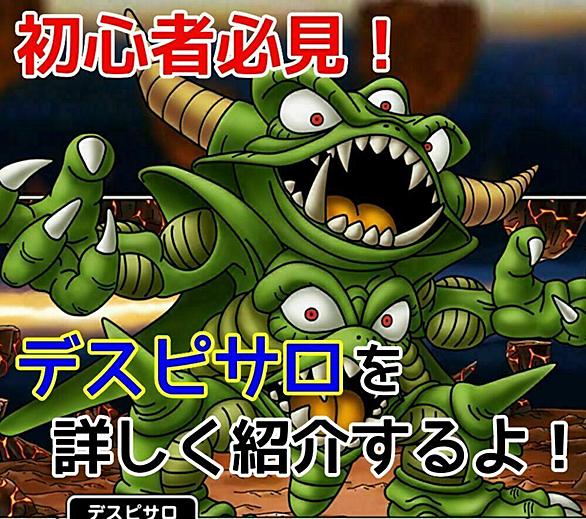 デスピサロとは ゲームの人気 最新記事を集めました はてな
