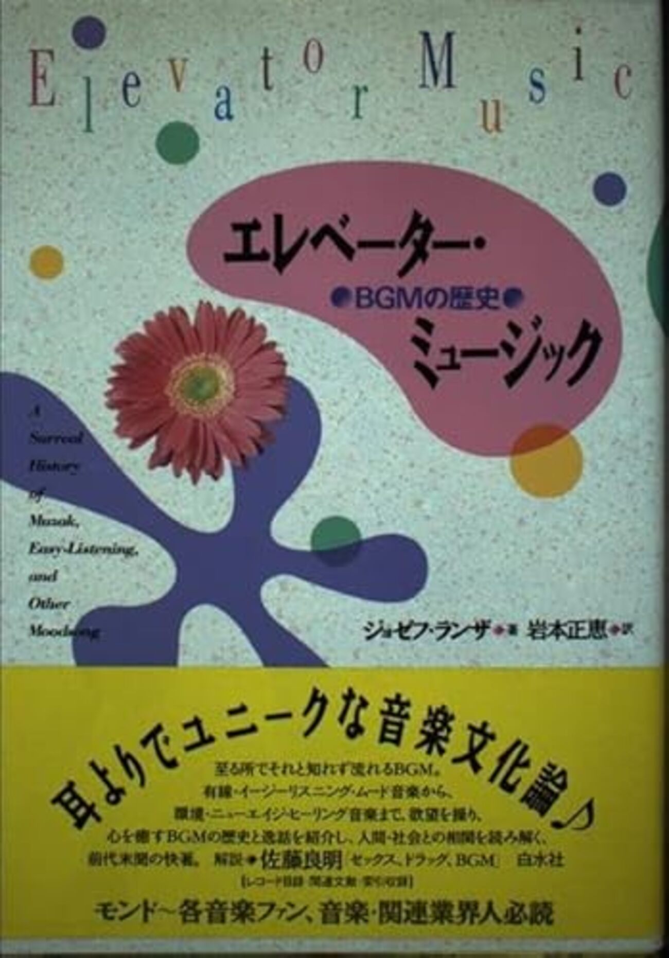 Amazon.co.jp: エレベーター・ミュージック: BGMの歴史