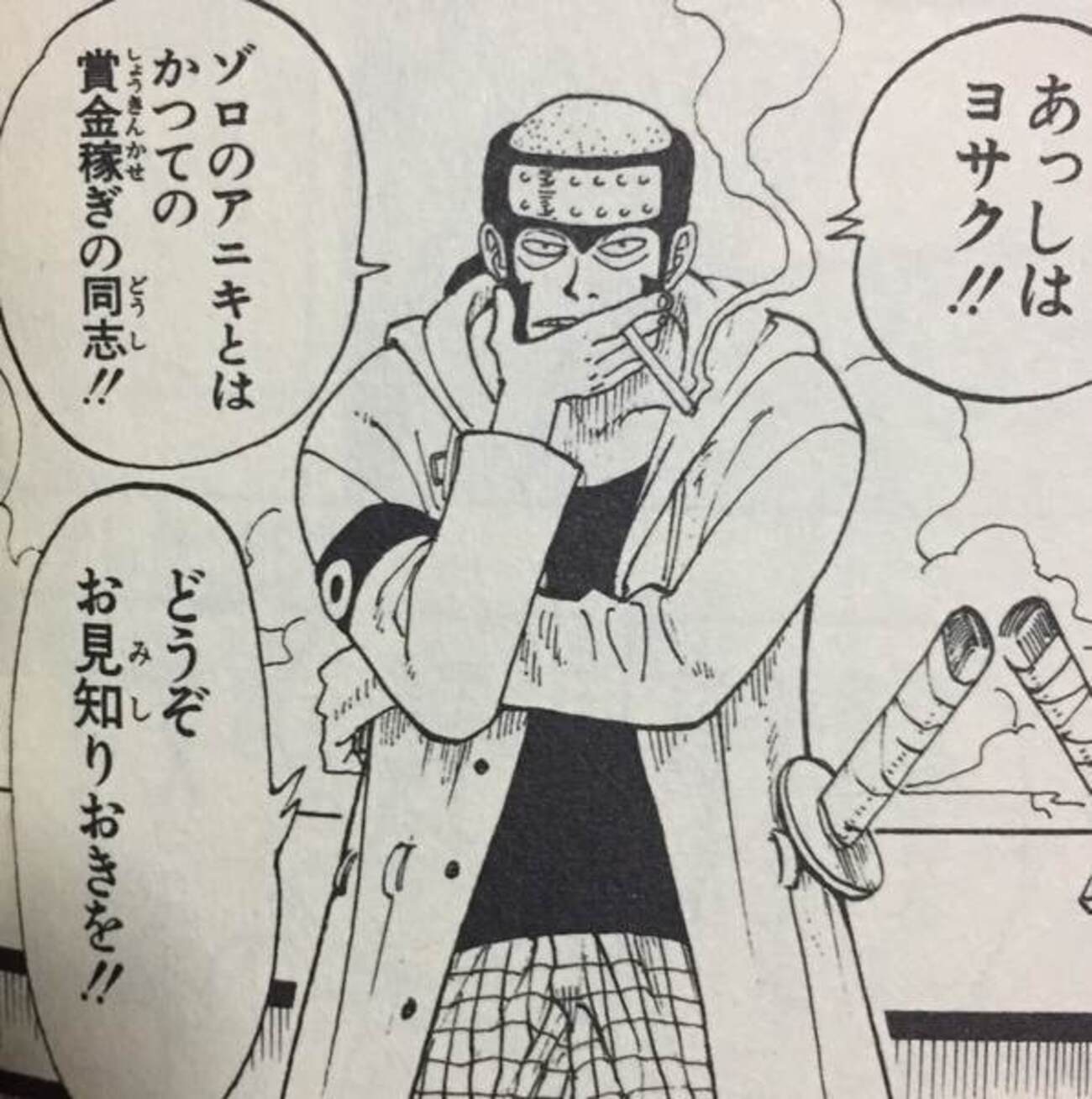 ワンピース【ヨサク】の初登場は何巻(何話)？ - 何話？何巻.com