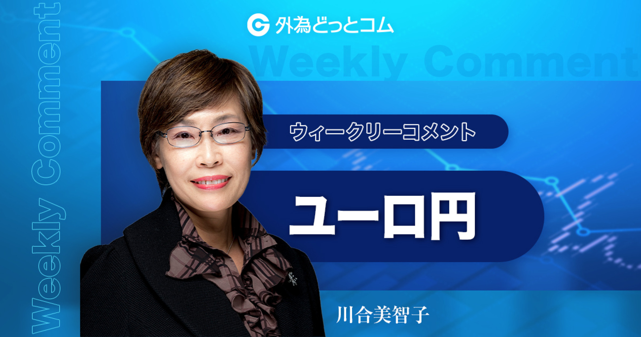 ユーロ円今週の予想「上値余地を探る動き。急伸にも繋がり難い。」FXチャート分析 2025/9/22 - 外為どっとコム マネ育チャンネル