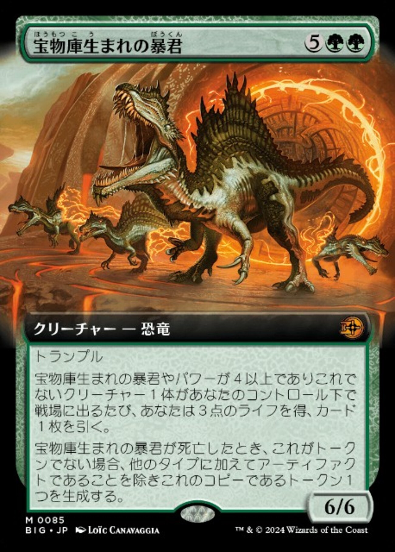 ロールマスター クリーチャーズ＆トレジャーズ 生物宝物大典 攻め