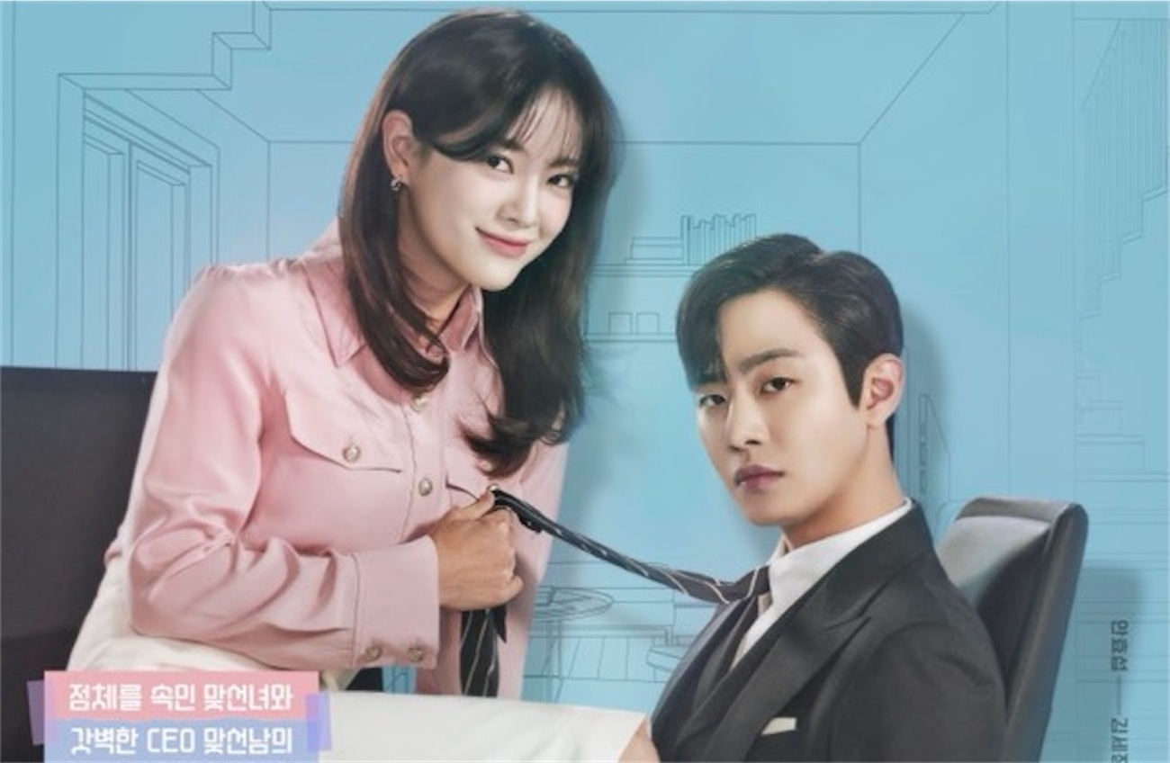 韓国ドラマ【社内お見合い】あらすじ・人物相関図・画像付きキャスト 