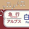 鉄道チャイム増幅器