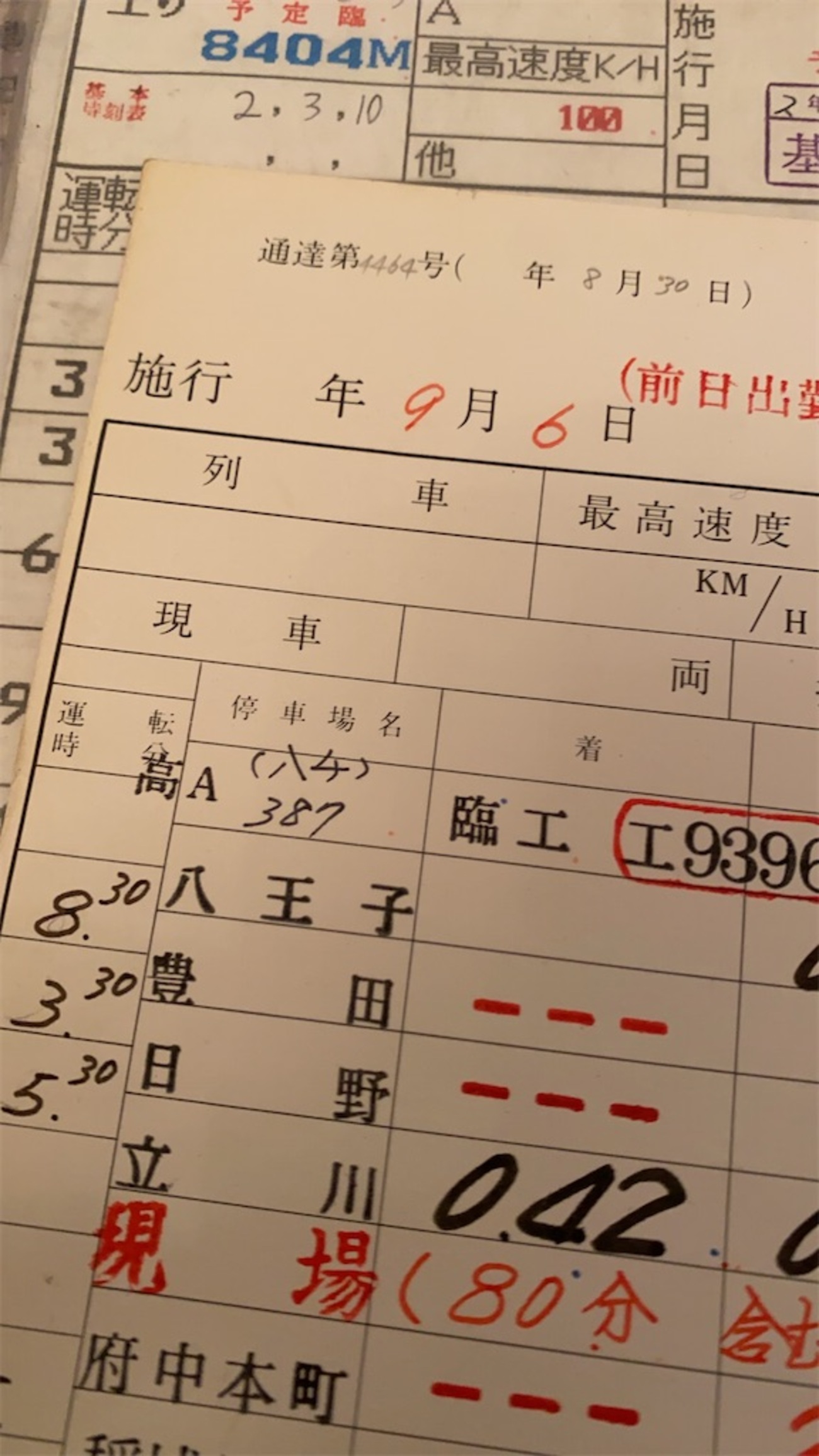 工臨の運転時刻表 - ワシ丸ドットコム！