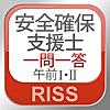 情報処理安全確保支援士 午前Ⅰ・Ⅱ 一問一答問題集