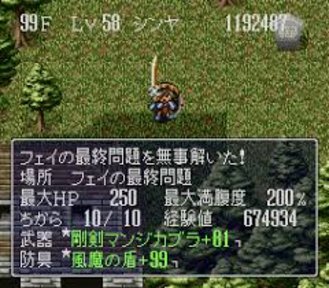 ゲーム】風来のシレン SFC版「フェイの最終問題」攻略メモ
